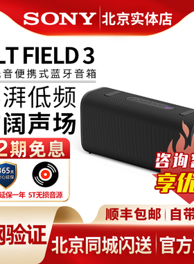 Sony/索尼ULT FIELD 3 重低音便携式蓝牙音箱户外防水音响蓝牙