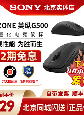 Sony/索尼INZONE英纵G500轻量化电竞无限游戏鼠标 无线8K  3950IZ