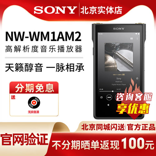 Sony索尼WM1AM2黑砖二代播放器
