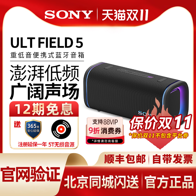 索尼ULTFIELD5重低音蓝牙音箱