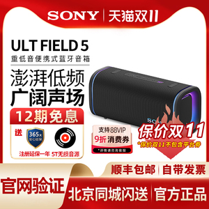 Sony/索尼ULT FIELD 5 重低音便携式蓝牙音箱户外防水音响蓝牙