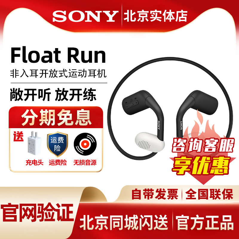 Sony/索尼 Float Run非入耳开放式运动蓝牙耳机 WI