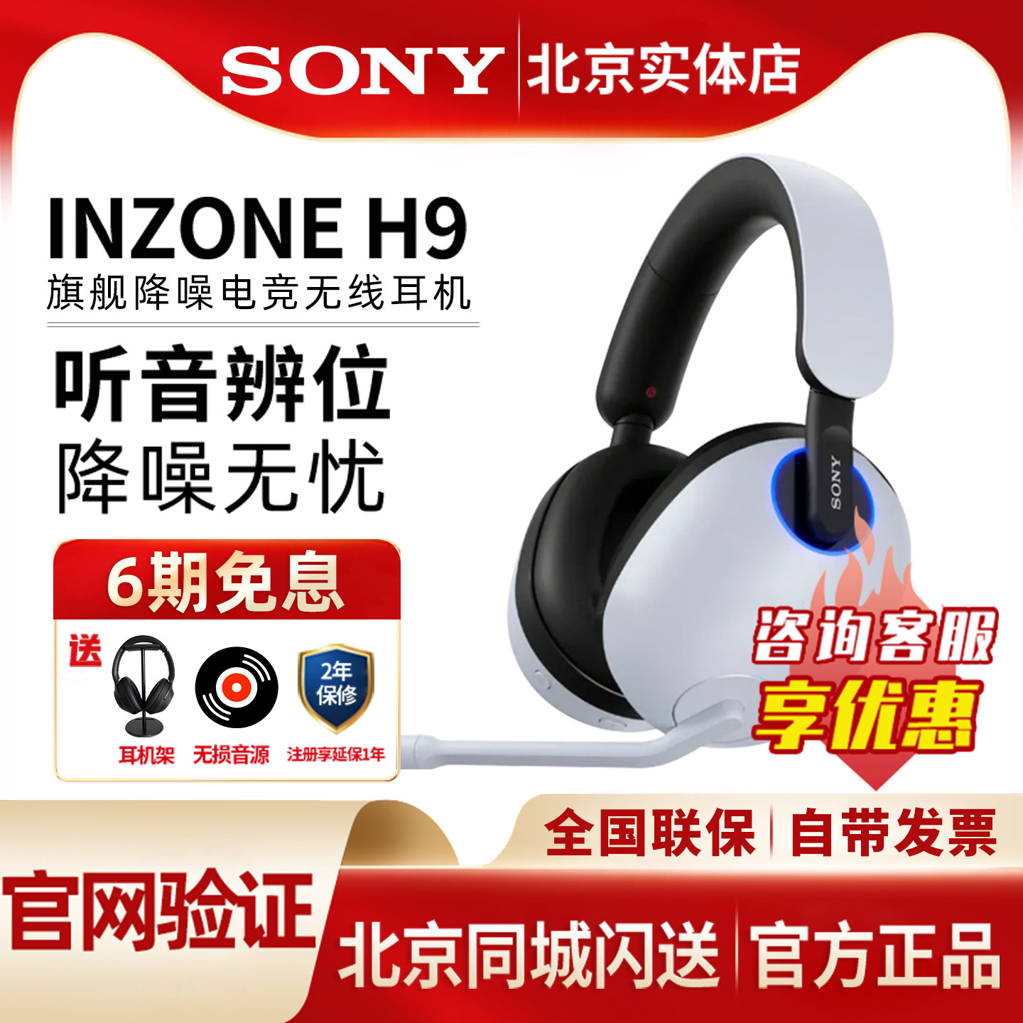 Sony/索尼 INZONE H9头戴式无线蓝牙降噪耳机电竞游戏耳麦ps5 pc