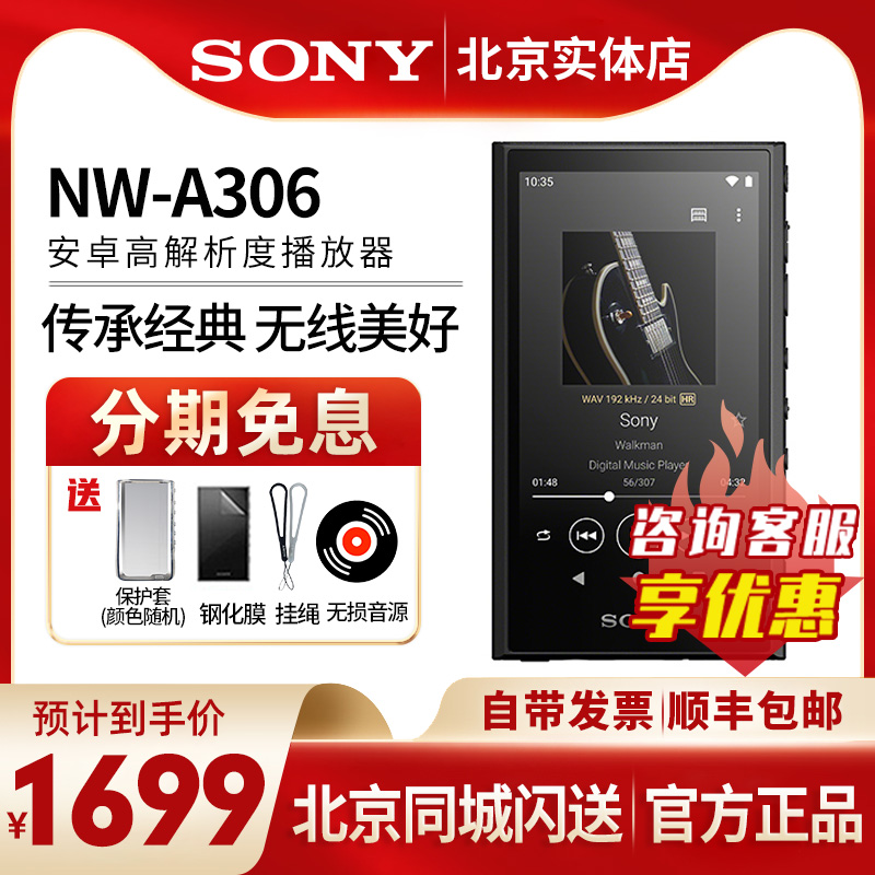 Sony/索尼 NW-A306安卓无损高解析度音乐播放器mp3蓝牙随身听