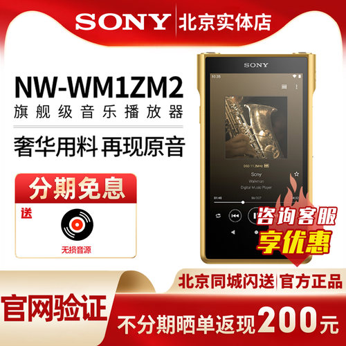 索尼NW-WM1ZM2金砖二代播放器