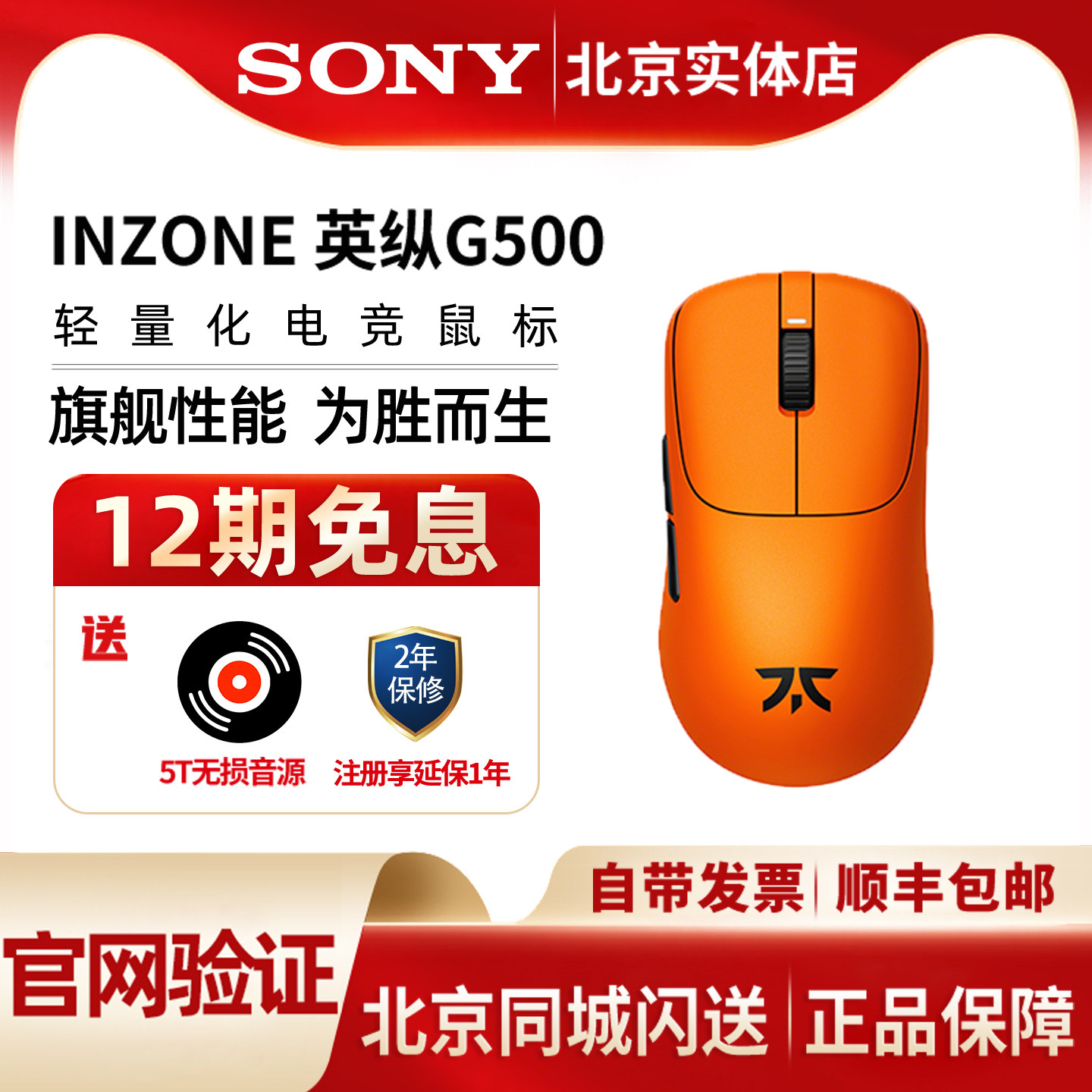 Sony/索尼 INZONE英纵G500 FNC联名款 轻量化电竞鼠标 无线8K