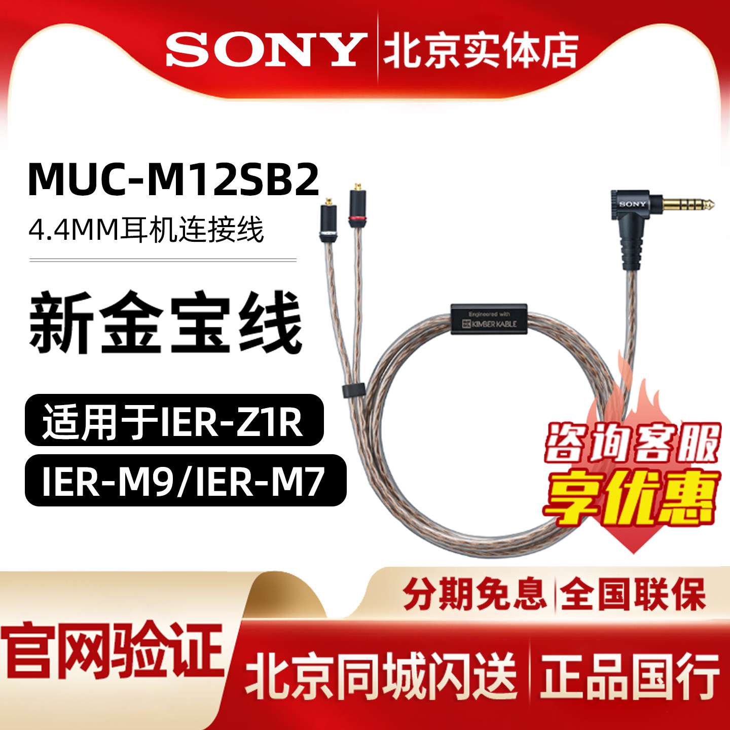 Sony/索尼MUC-M12SB2金宝线4.4平衡线适用于IER-Z1R/M9/M7升级线