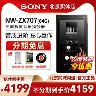 zx707 Sony 索尼 ZX707 安卓无损高解析度音乐播放器蓝牙mp3