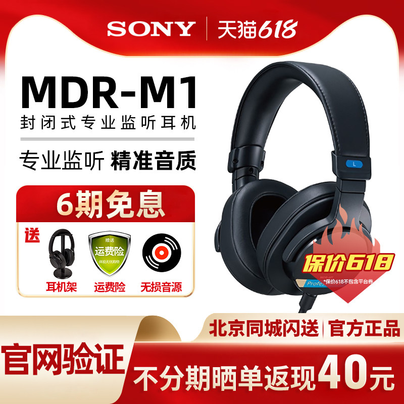 Sony/索尼MDR-M1 头戴式封闭有线专业监听耳机