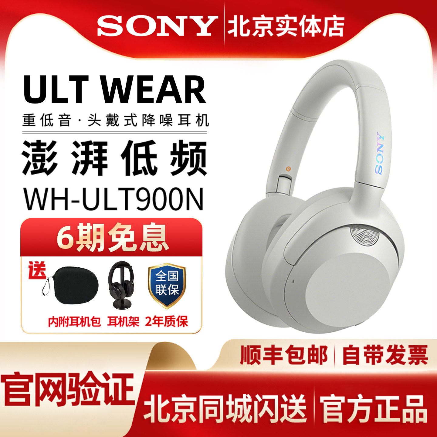 Sony/索尼 ULT WEAR头戴式蓝牙降噪耳机 WH-ULT900N 重低音耳麦