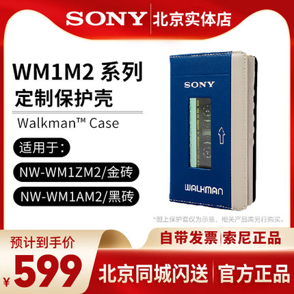 Sony/索尼WM1ZM2 WM1AM2定制皮套金砖黑砖二代专用定制保护套/壳