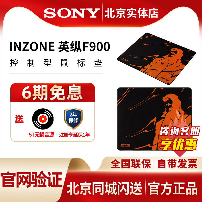 Sony/索尼 INZONE英纵F900 FNC联名款 控制型鼠标垫 锁边