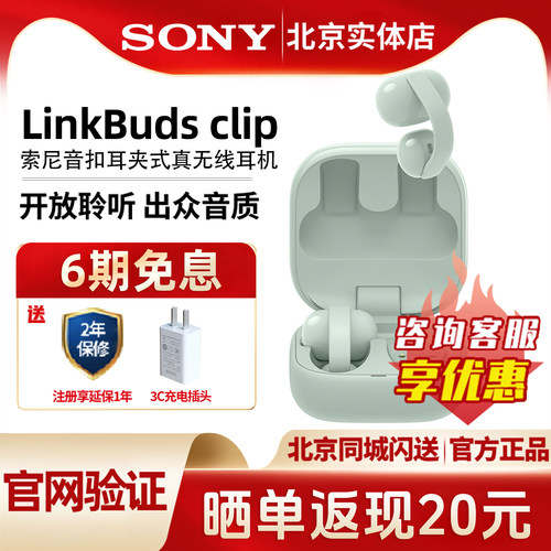 索尼音扣LinkBudsClip蓝牙耳机