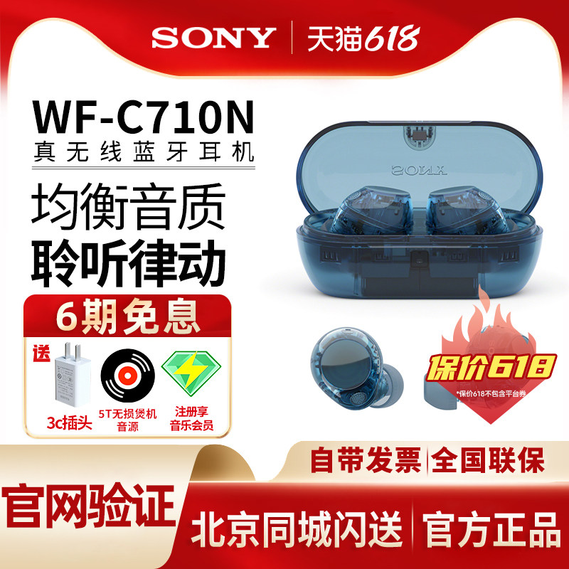 Sony/索尼WF-C710N真无线蓝牙降噪耳机入耳式运动休闲舒适耳塞