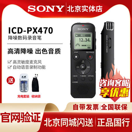 sony索尼录音笔icd px470专业高清降噪上课用学生随身听播放器
