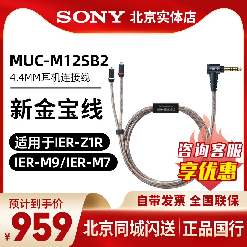 Sony/索尼MUC-M12SB2金宝线4.4平衡线适用于IER-Z1R/M9/M7升级线 影音电器 线材 原图主图