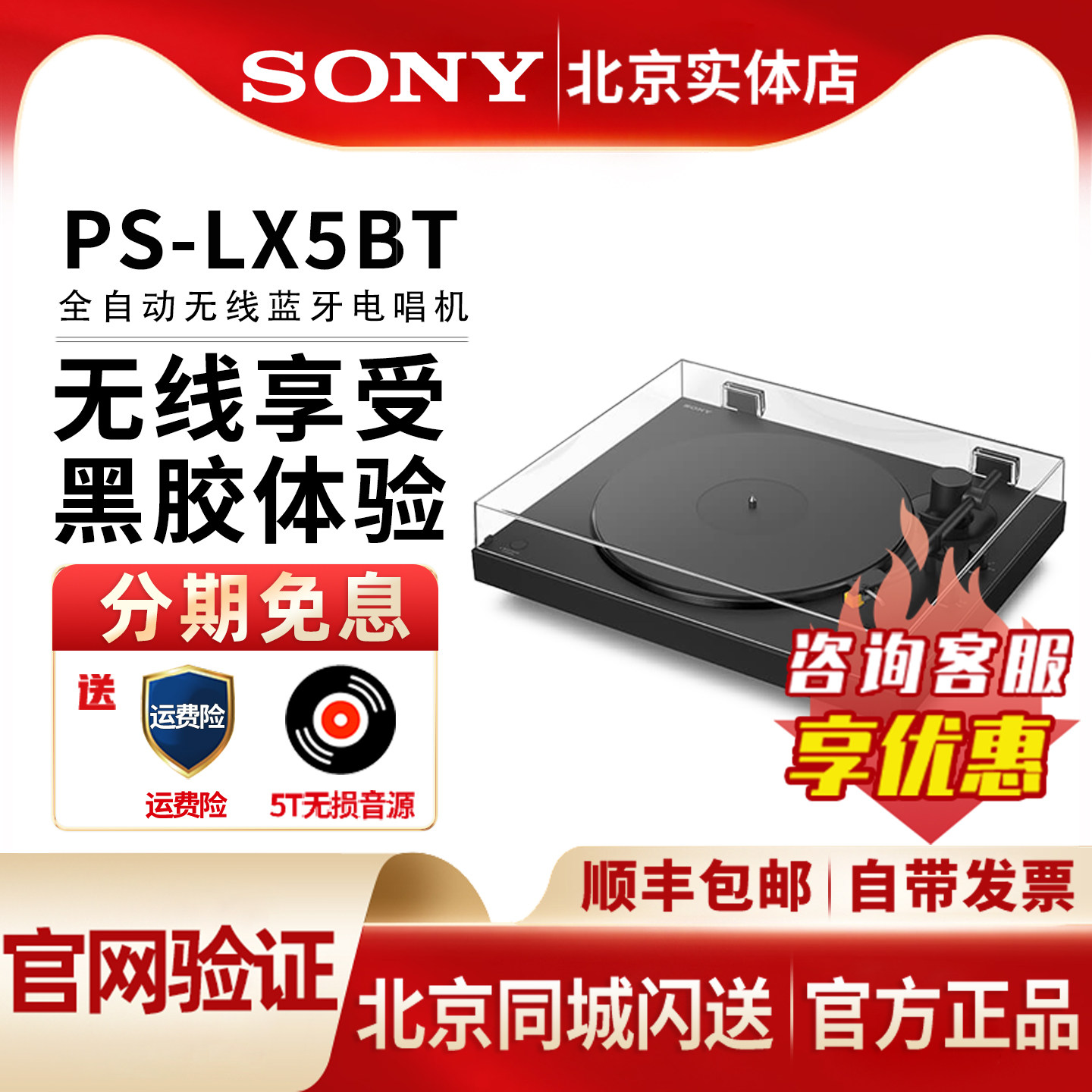 索尼PS-LX5BT黑胶唱片机蓝牙