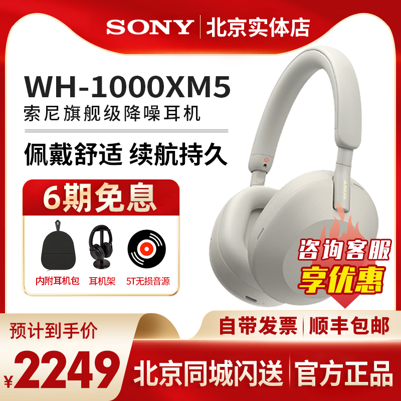 Sony/索尼WH-1000XM5头戴式主动降噪无线蓝牙耳机xm4升级旗舰款-封面