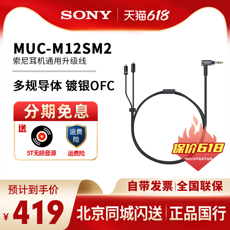 sony索尼 muc m12sm2 XBA-A3/Z5/300AP/N1AP/N3AP耳机3.5升级线
