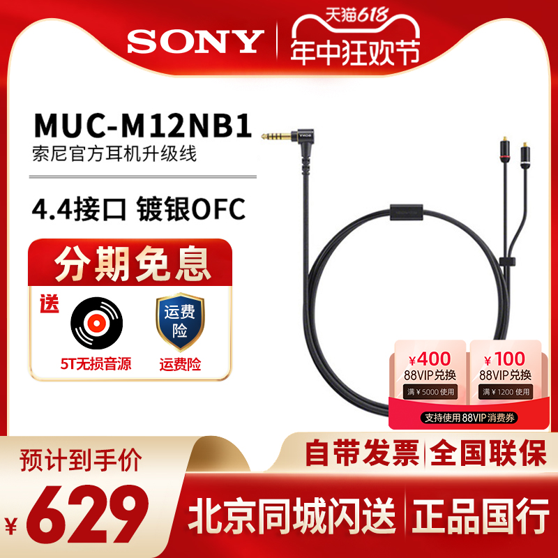 sony索尼mucm12nb14.4升级线