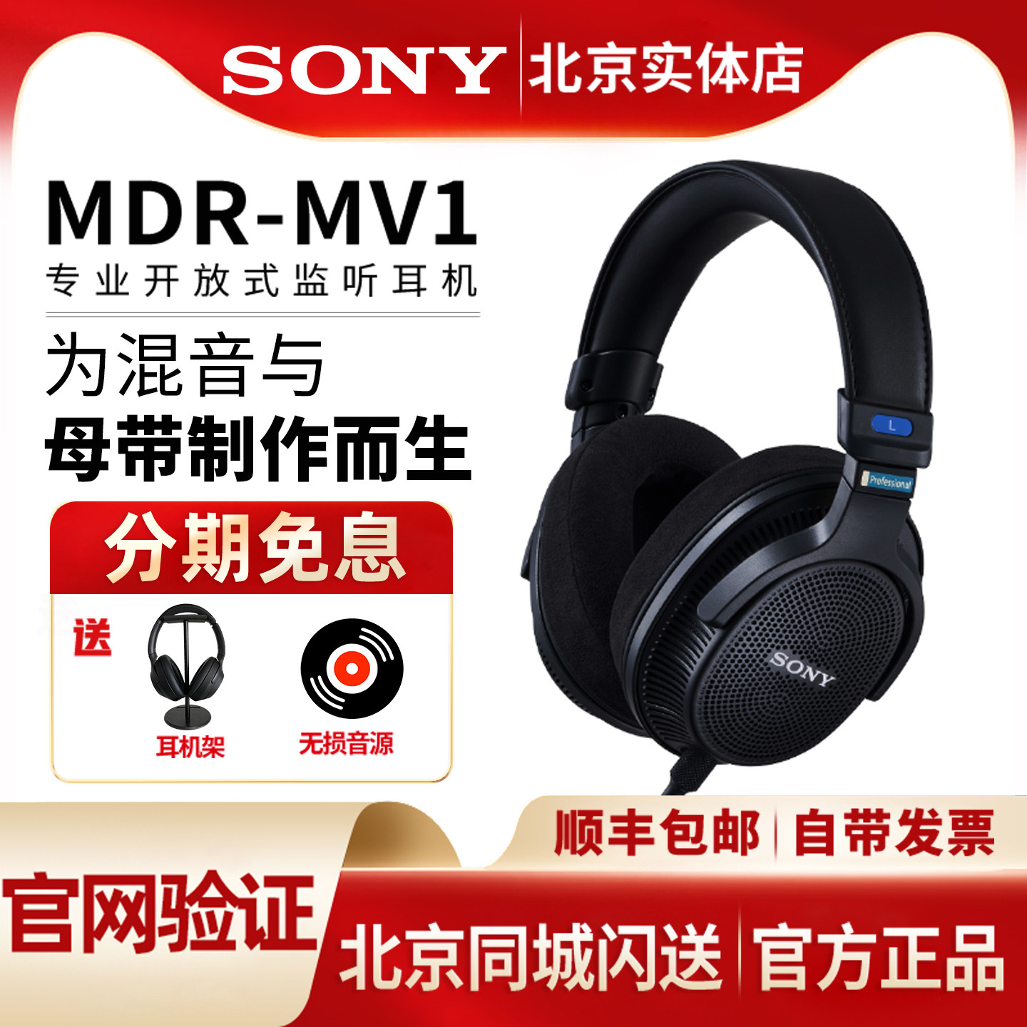 Sony/索尼MDR-MV1 专业开放式头戴监听耳机 开放式录音棚耳麦