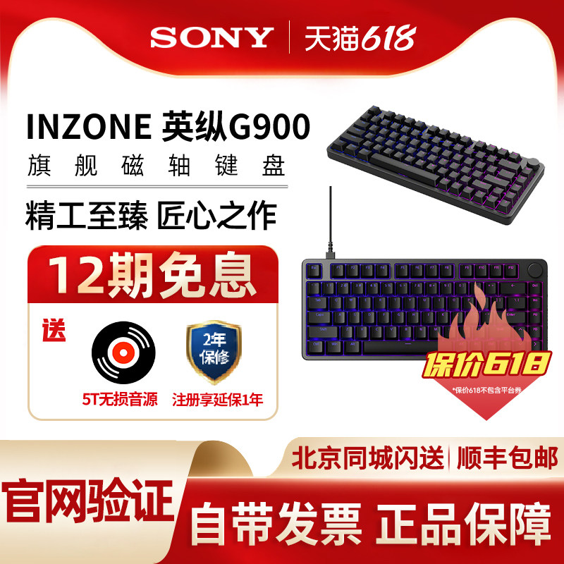 Sony/索尼 INZONE英纵G900旗舰磁轴游戏电竞键盘 双轨磁轴