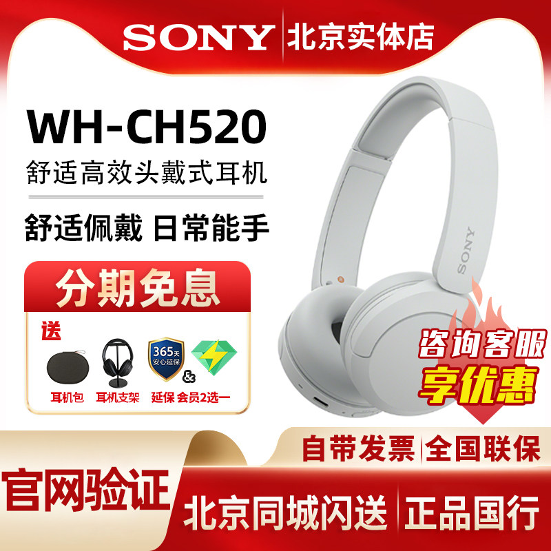 【官方直供】Sony/索尼WH-CH520 头戴式无线蓝牙耳机佩戴舒适耳麦
