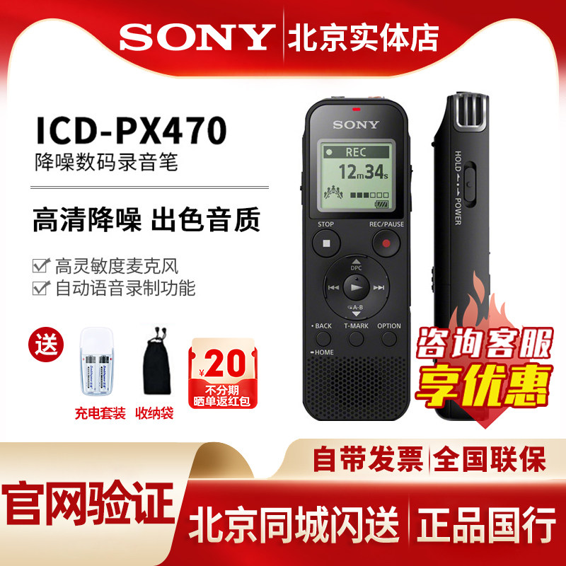 sony索尼录音笔icd px470专业高清降噪上课用学生随身听播放器