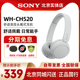 Sony 官方直供 索尼WH 无线蓝牙耳机佩戴舒适耳麦 头戴式 CH520