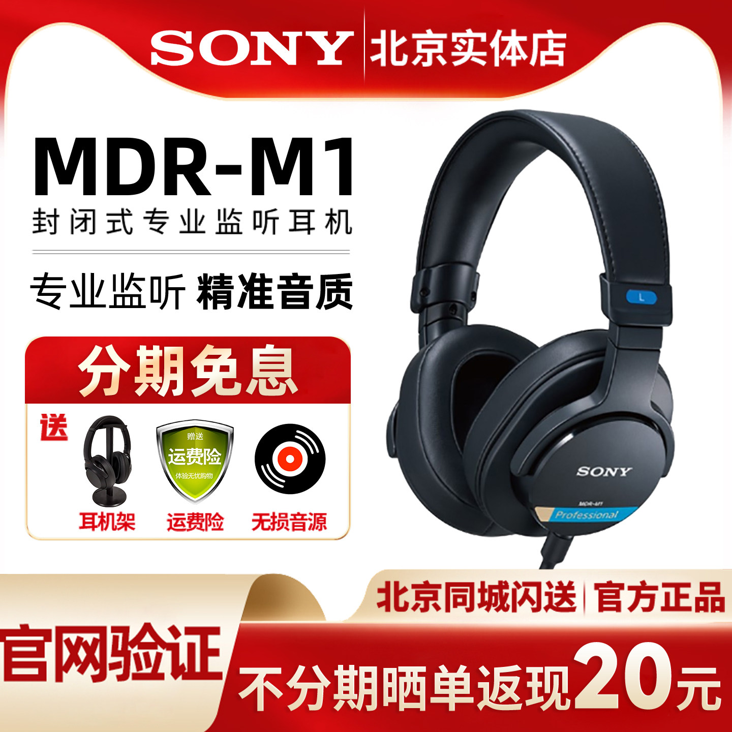 Sony/索尼MDR-M1 头戴式封闭有线专业监听耳机