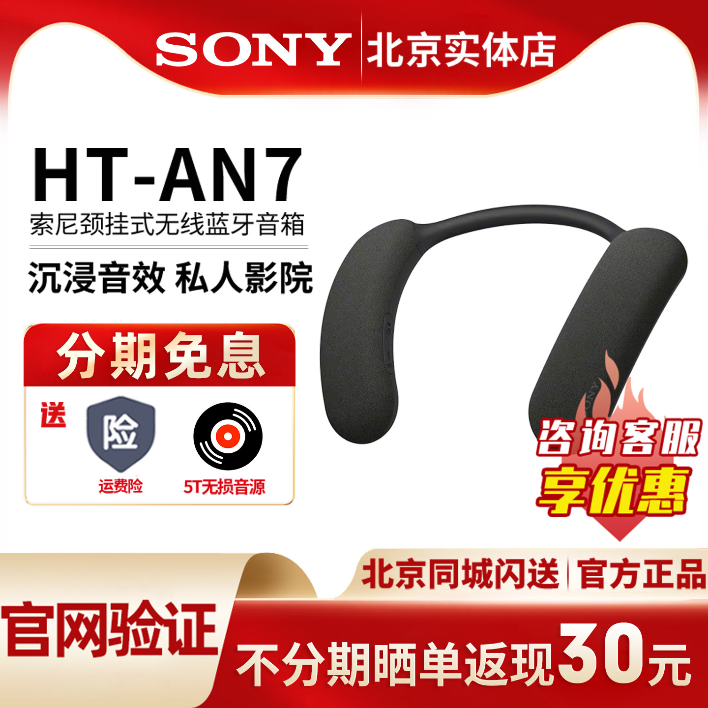 Sony/索尼HT-AN7 颈挂蓝牙音箱 舒适佩戴 3D环绕声可穿戴私人影院