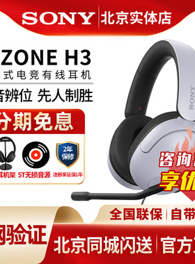 Sony/索尼 INZONE H3 电竞耳麦 头戴式有线游戏耳机 虚拟7.1声道