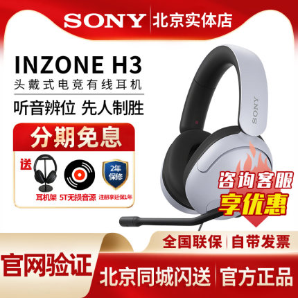 Sony/索尼 INZONE H3 电竞耳麦 头戴式有线游戏耳机 虚拟7.1声道