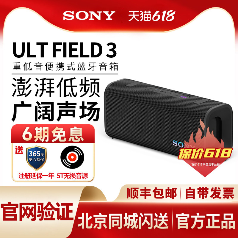 Sony/索尼ULT FIELD 3 重低音便携式蓝牙音箱户外防水音响蓝牙