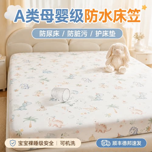 床笠宝宝隔尿儿童防水四季通用