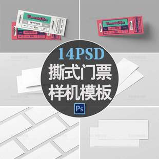门票代金券礼品券优惠券入场券卡片展示贴图VI样机PSD模板素材