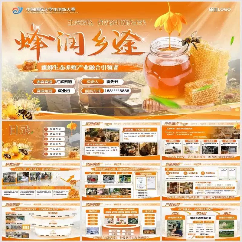 2026国创赛红旅赛道橙色助农创业组PPT模板乡村振兴挑战杯助农ppt