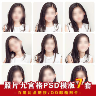 2021儿童九宫格PSD模版影楼写真样片二三四五六八宫格分层素材