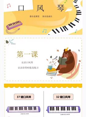 小学音乐老师课服、社团、专用“口风琴”社团课件ppt · 10课时