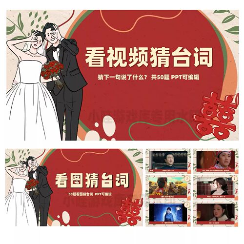 看视频猜台词看图猜台词100题团建聚会互动游戏PPT