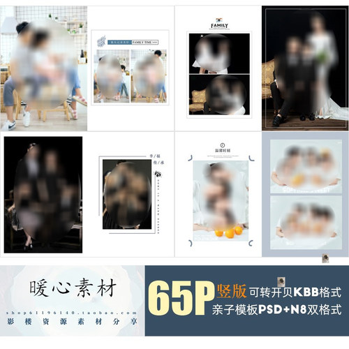 Q16亲子全家福PSD模板新品N8时尚影楼后期相册排版PS素材竖版