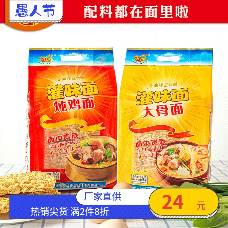享口福面条780gX2包 新款经典非油炸大骨面和炖鸡面营养早餐面