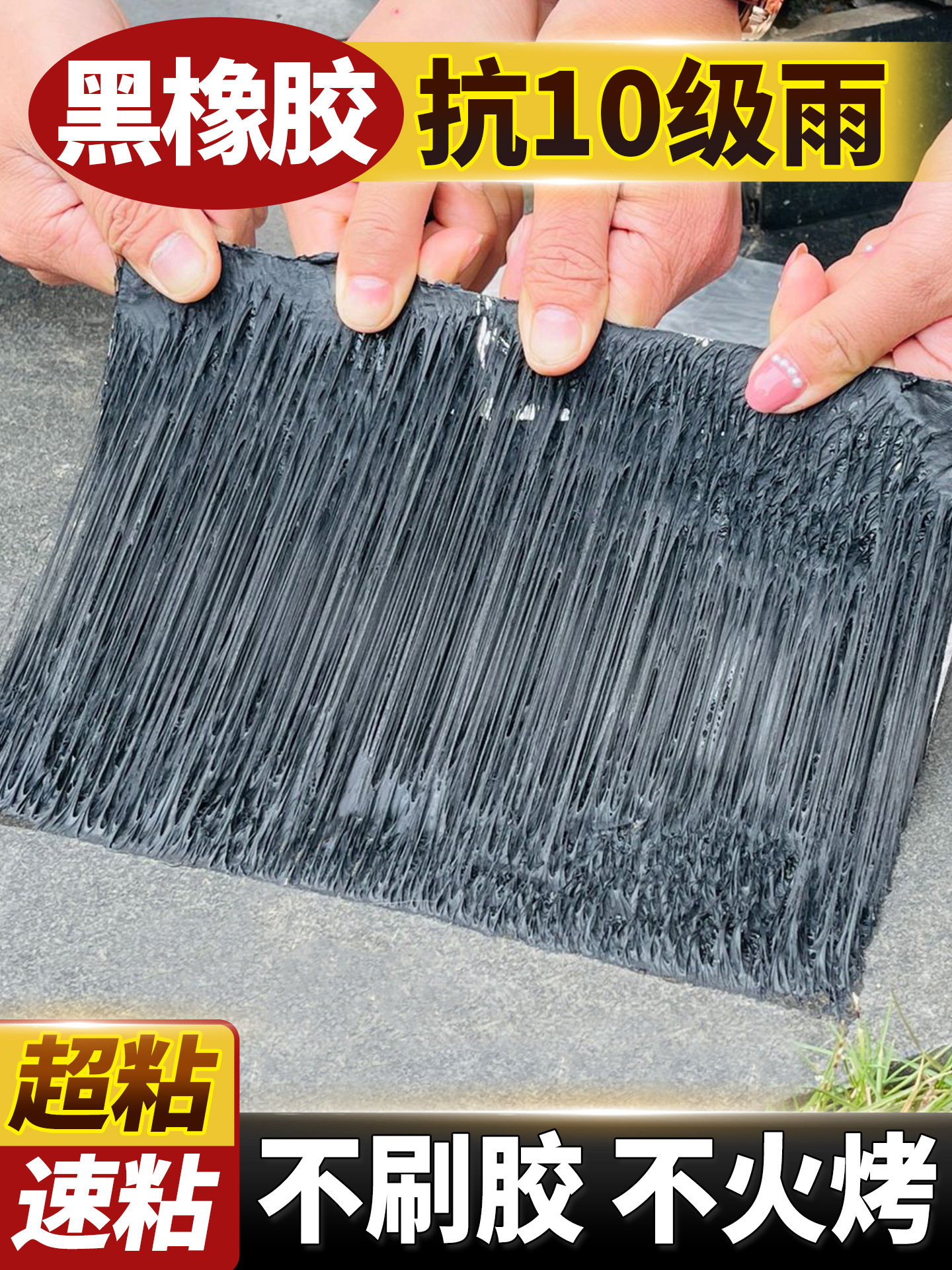 黑丁基卷材平房防水补漏材料裂缝胶带自粘屋顶防漏水强力房顶超强