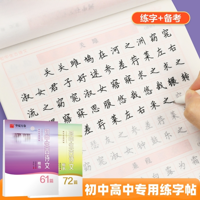 初中高中必背古诗文言文练字帖