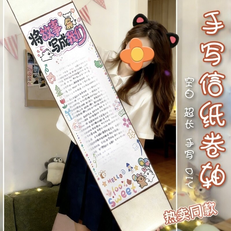 卷轴手写信超长空白卷轴手写diy材料生日表白礼物一米长信纸情书
