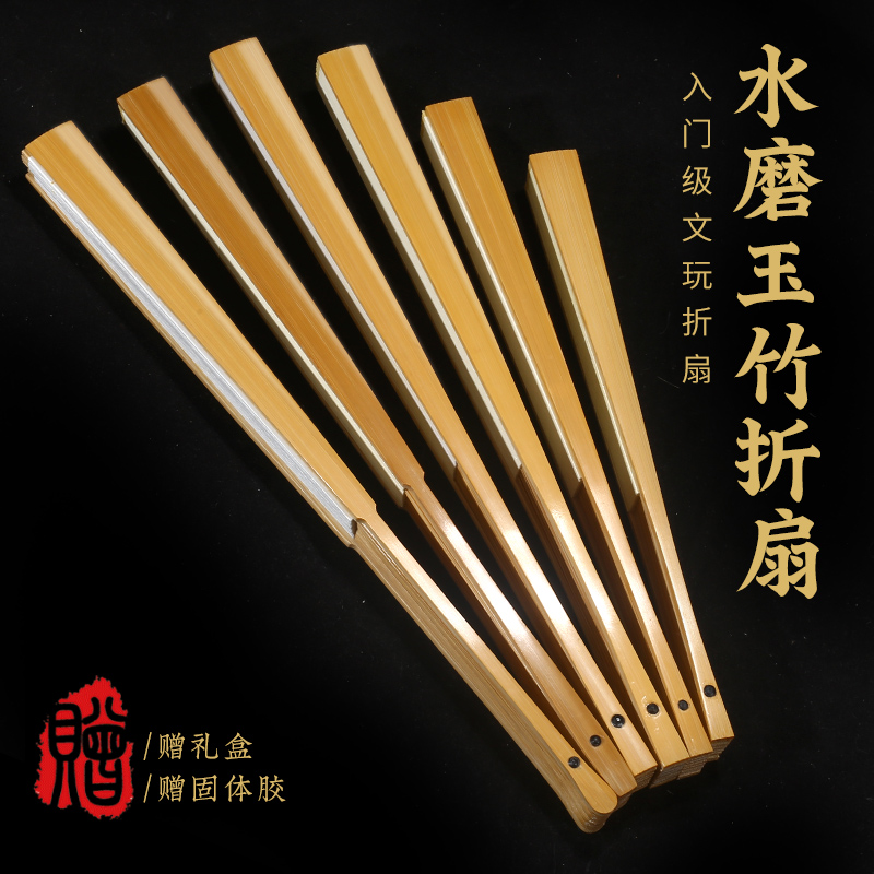 入门级文玩玉竹折扇送扇盒