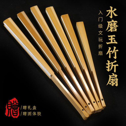 入门级文玩玉竹折扇送扇盒