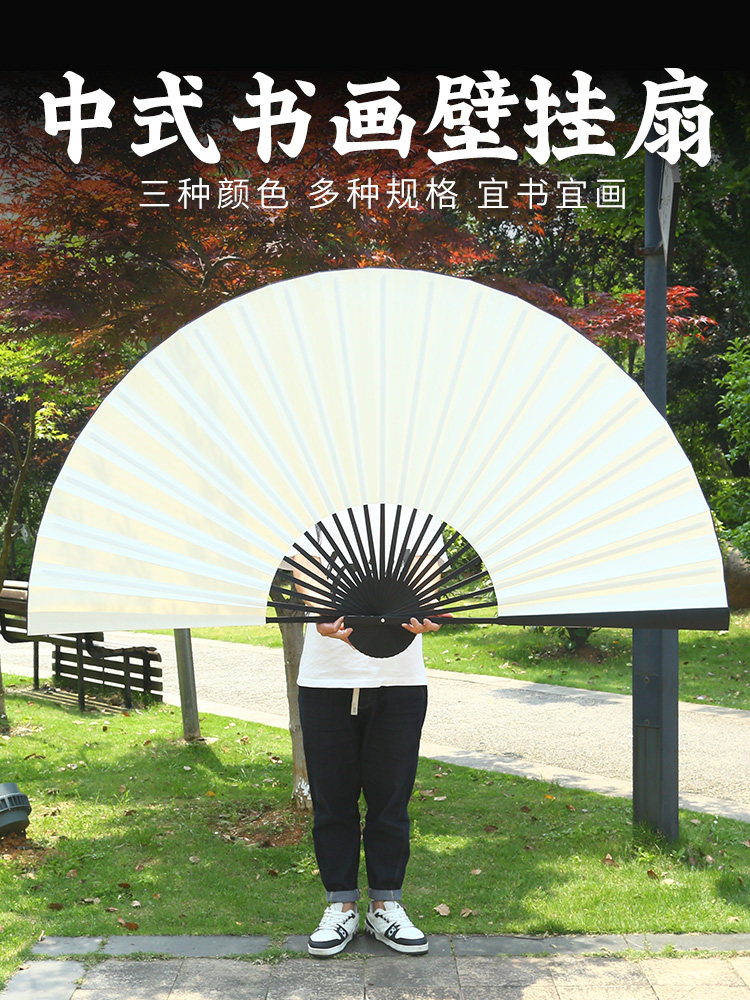 中式壁挂扇大尺寸折扇挂墙装饰扇漂漆扇子空白宣纸特大号书画扇面