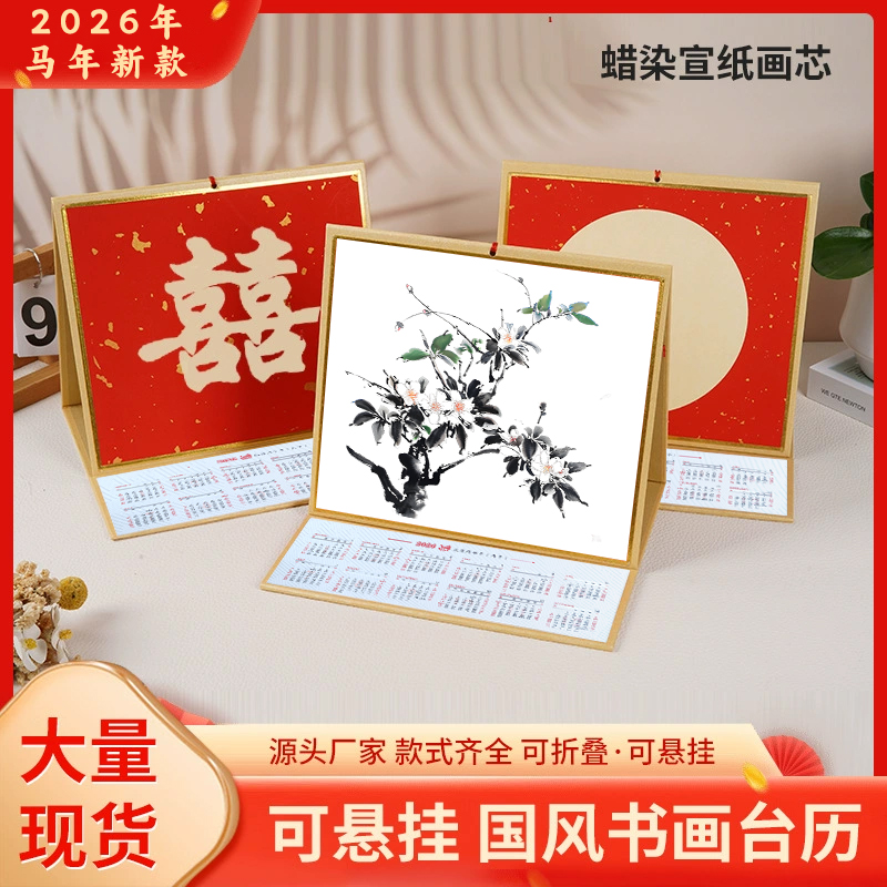 木辛斋2026新款马年台历日历