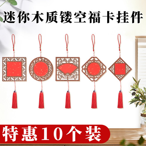 2026福字迷你空白福卡木质挂件